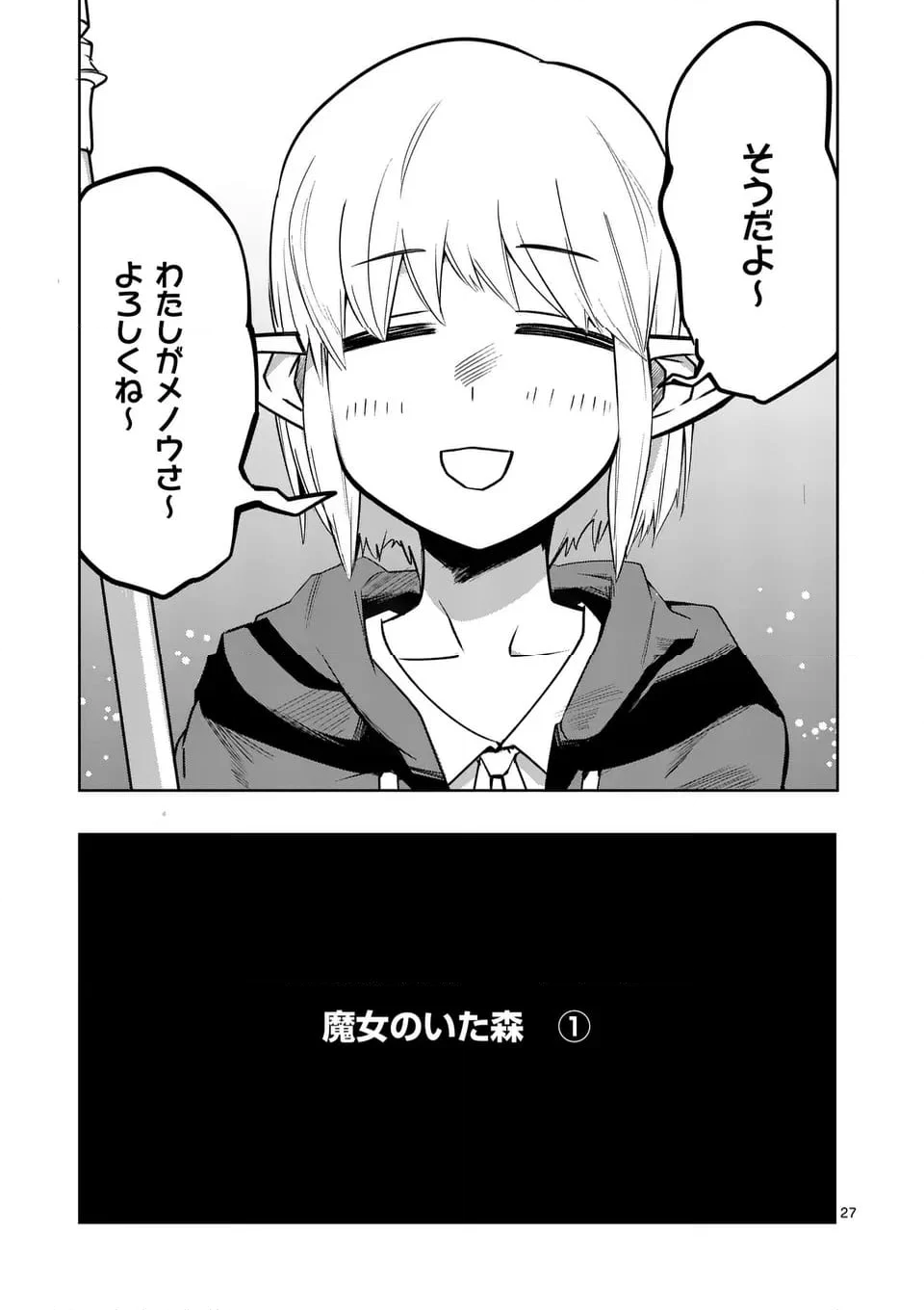 異世界ありがとう - 第57話 - Page 27