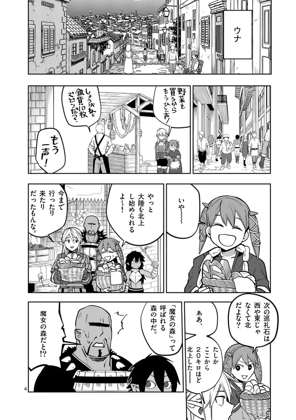 異世界ありがとう - 第57話 - Page 4