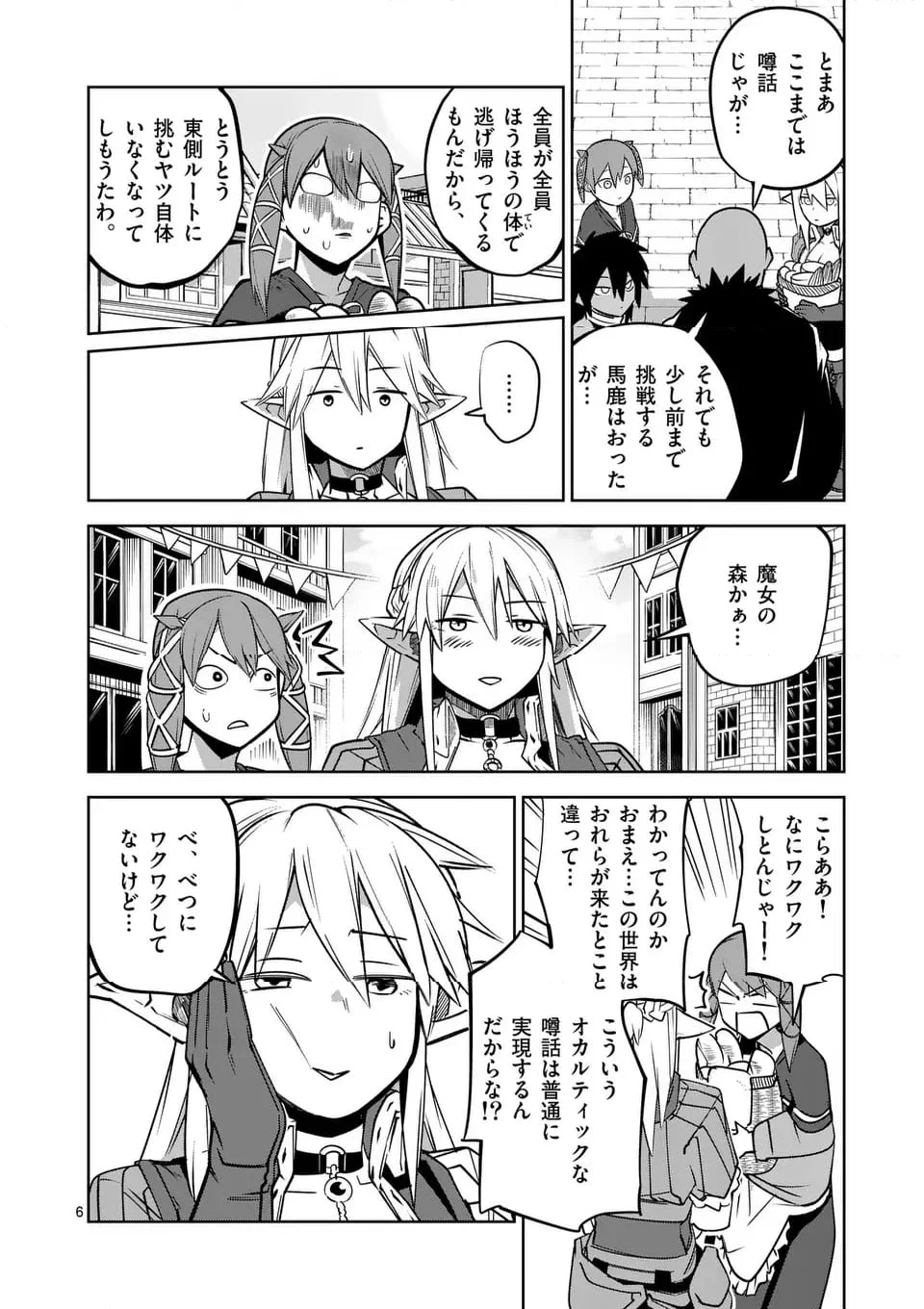 異世界ありがとう - 第57話 - Page 6