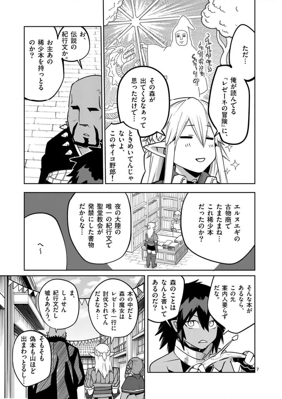 異世界ありがとう - 第57話 - Page 7