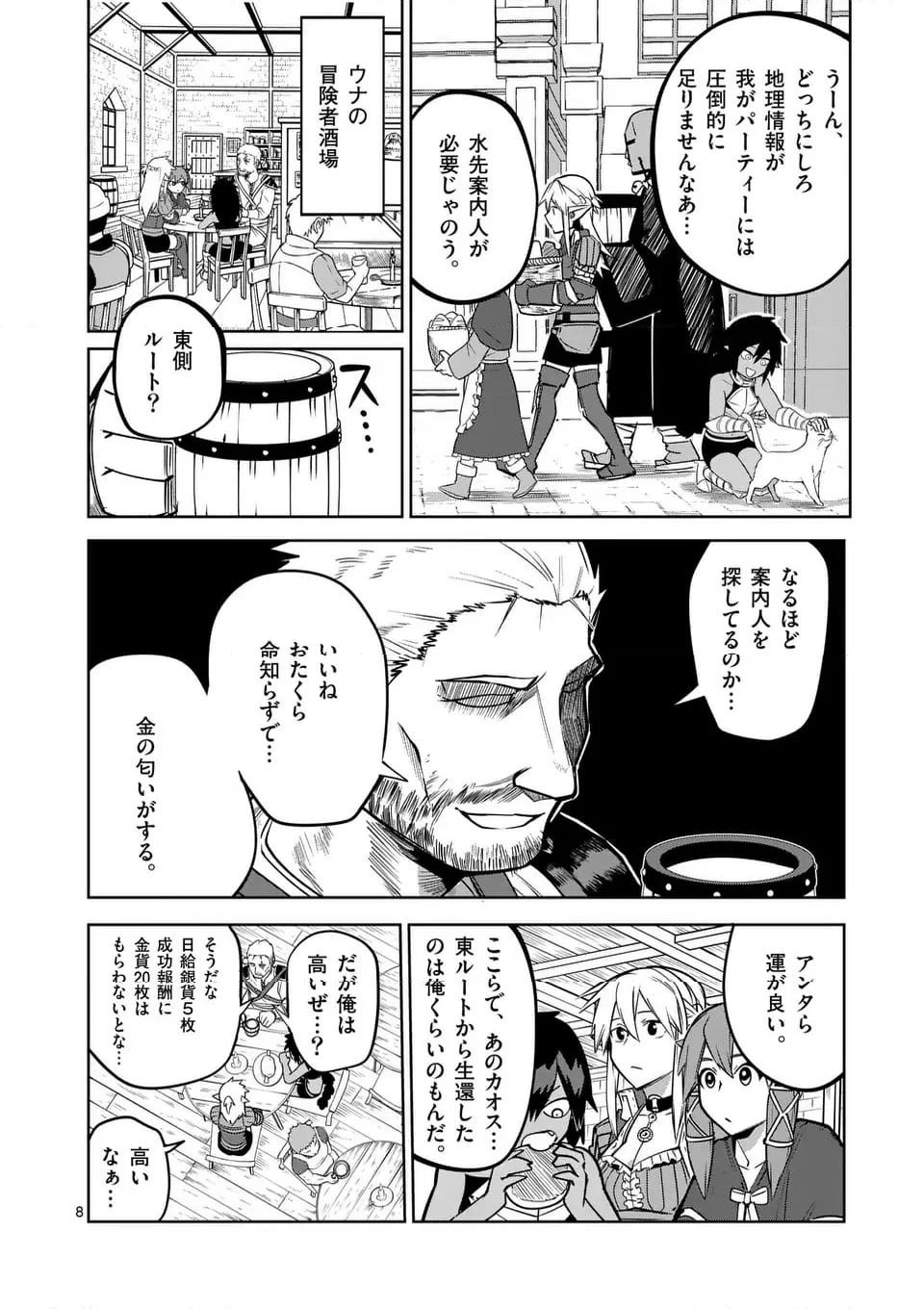 異世界ありがとう - 第57話 - Page 8