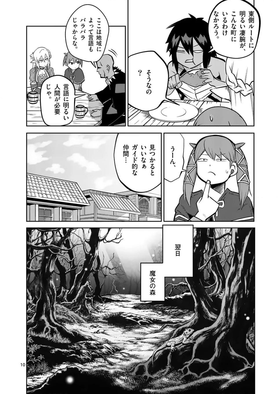 異世界ありがとう - 第57話 - Page 10