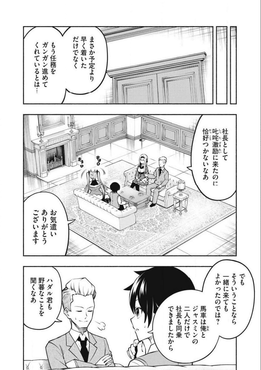 山に捨てられた俺、トカゲの養子になる　魔法を極めて親を超えたけど、親が伝説の古竜だったなんて知らない 第13.2話 - Trang 3