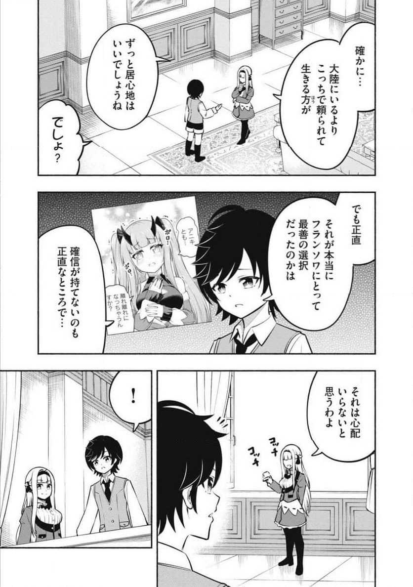 山に捨てられた俺、トカゲの養子になる　魔法を極めて親を超えたけど、親が伝説の古竜だったなんて知らない 第13.2話 - Trang 21