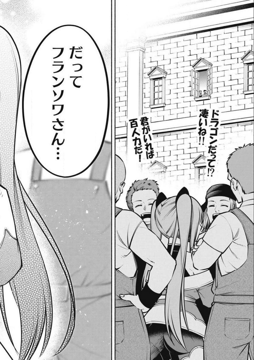 山に捨てられた俺、トカゲの養子になる　魔法を極めて親を超えたけど、親が伝説の古竜だったなんて知らない 第13.2話 - Trang 23