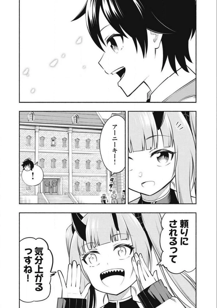 山に捨てられた俺、トカゲの養子になる　魔法を極めて親を超えたけど、親が伝説の古竜だったなんて知らない 第13.2話 - Trang 27