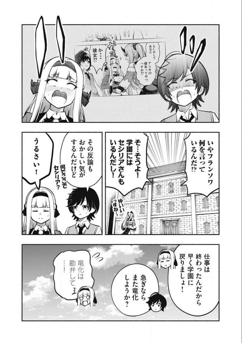 山に捨てられた俺、トカゲの養子になる　魔法を極めて親を超えたけど、親が伝説の古竜だったなんて知らない 第13.2話 - Trang 31