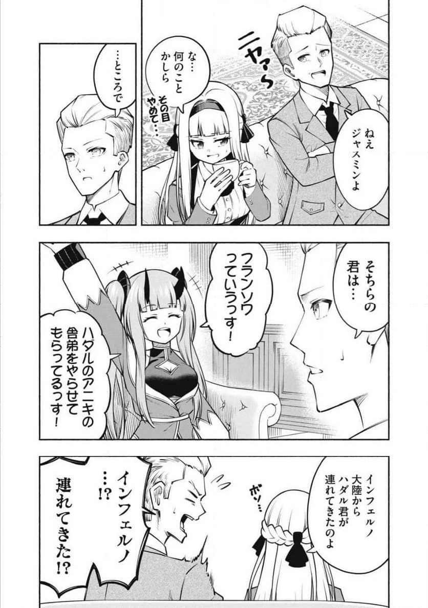 山に捨てられた俺、トカゲの養子になる　魔法を極めて親を超えたけど、親が伝説の古竜だったなんて知らない 第13.2話 - Trang 5