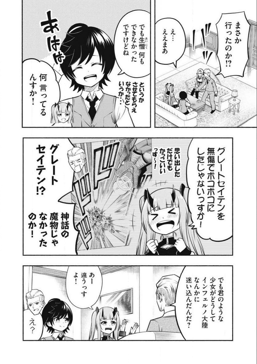 山に捨てられた俺、トカゲの養子になる　魔法を極めて親を超えたけど、親が伝説の古竜だったなんて知らない 第13.2話 - Trang 7