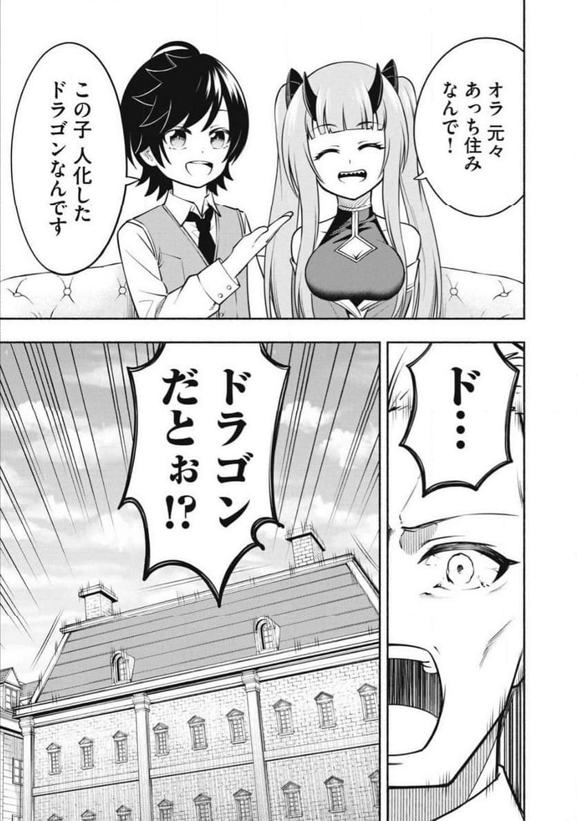 山に捨てられた俺、トカゲの養子になる　魔法を極めて親を超えたけど、親が伝説の古竜だったなんて知らない 第13.2話 - Trang 9