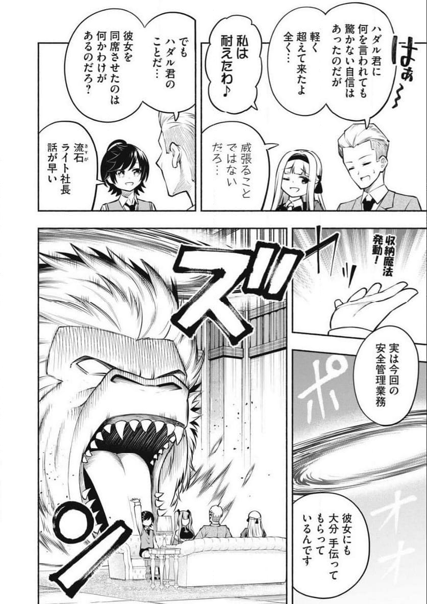山に捨てられた俺、トカゲの養子になる　魔法を極めて親を超えたけど、親が伝説の古竜だったなんて知らない 第13.2話 - Trang 11