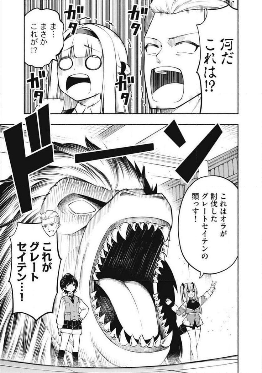 山に捨てられた俺、トカゲの養子になる　魔法を極めて親を超えたけど、親が伝説の古竜だったなんて知らない 第13.2話 - Trang 13