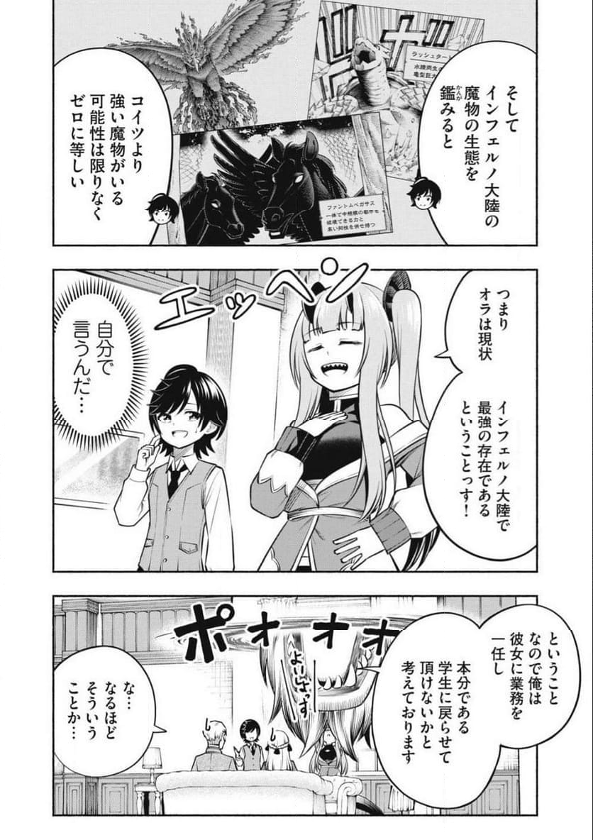 山に捨てられた俺、トカゲの養子になる　魔法を極めて親を超えたけど、親が伝説の古竜だったなんて知らない 第13.2話 - Trang 15