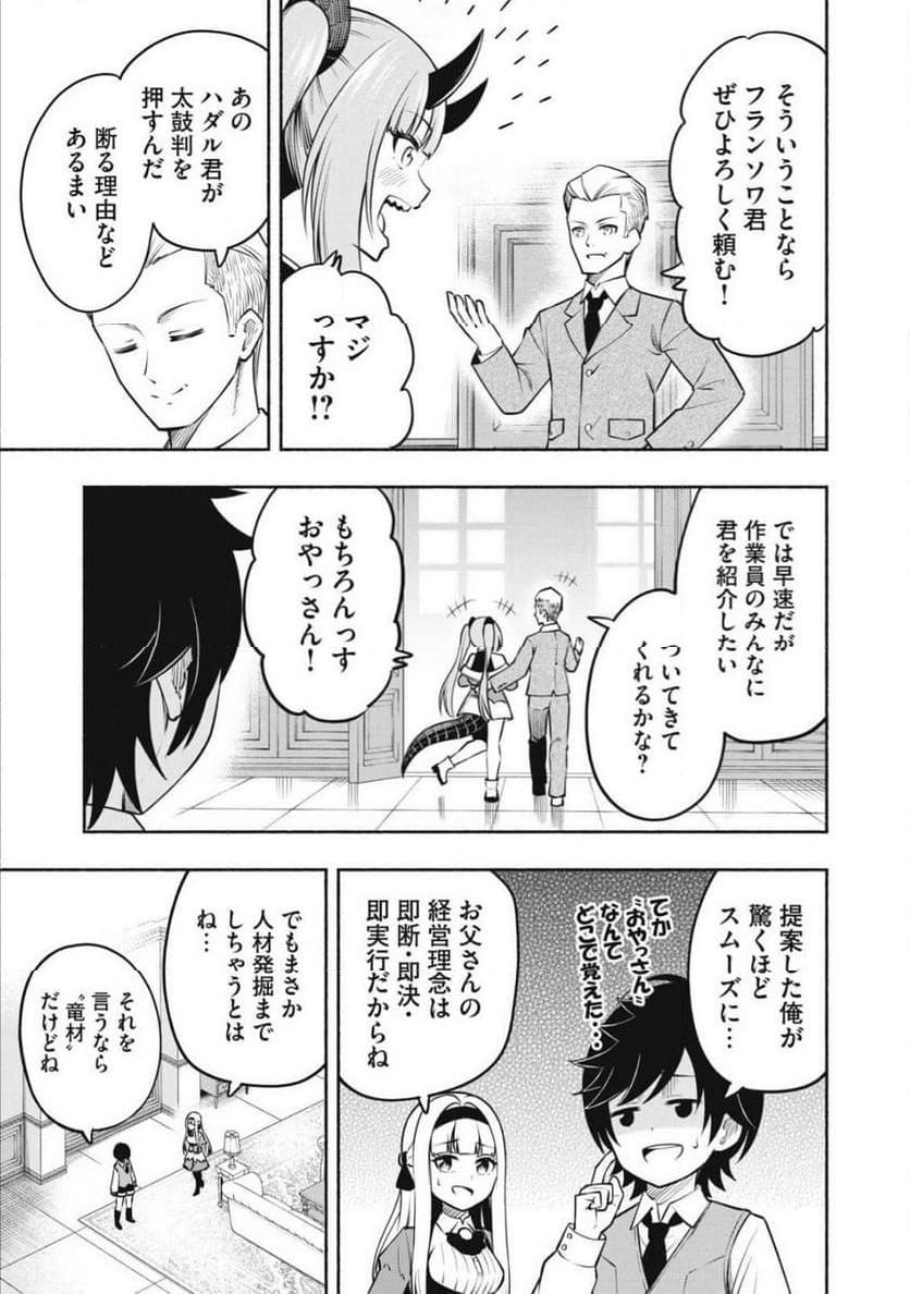 山に捨てられた俺、トカゲの養子になる　魔法を極めて親を超えたけど、親が伝説の古竜だったなんて知らない 第13.2話 - Trang 17