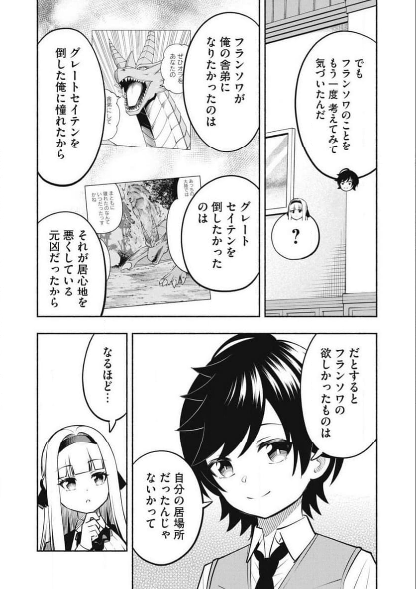 山に捨てられた俺、トカゲの養子になる　魔法を極めて親を超えたけど、親が伝説の古竜だったなんて知らない 第13.2話 - Trang 19