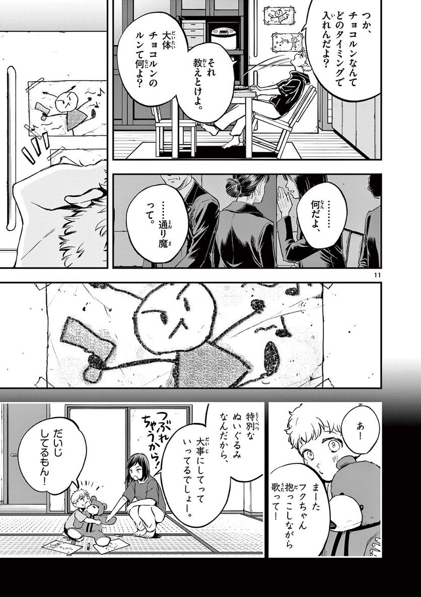 ホテル・インヒューマンズ - 第35話 - Page 11