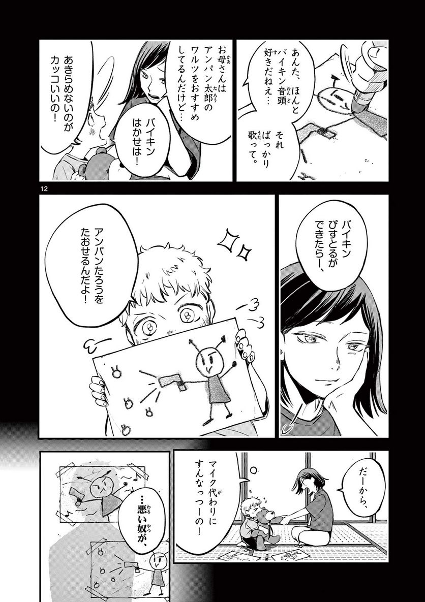 ホテル・インヒューマンズ - 第35話 - Page 12