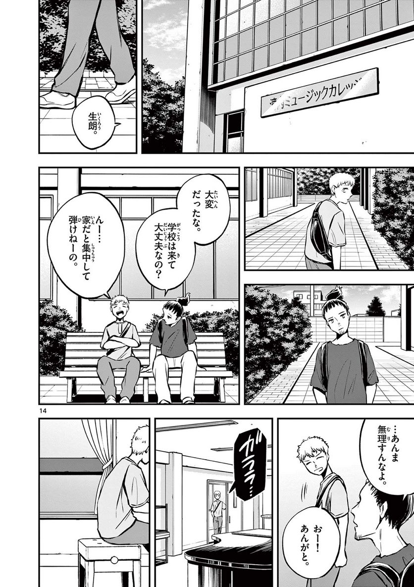 ホテル・インヒューマンズ - 第35話 - Page 14