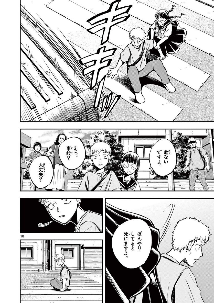 ホテル・インヒューマンズ - 第35話 - Page 18