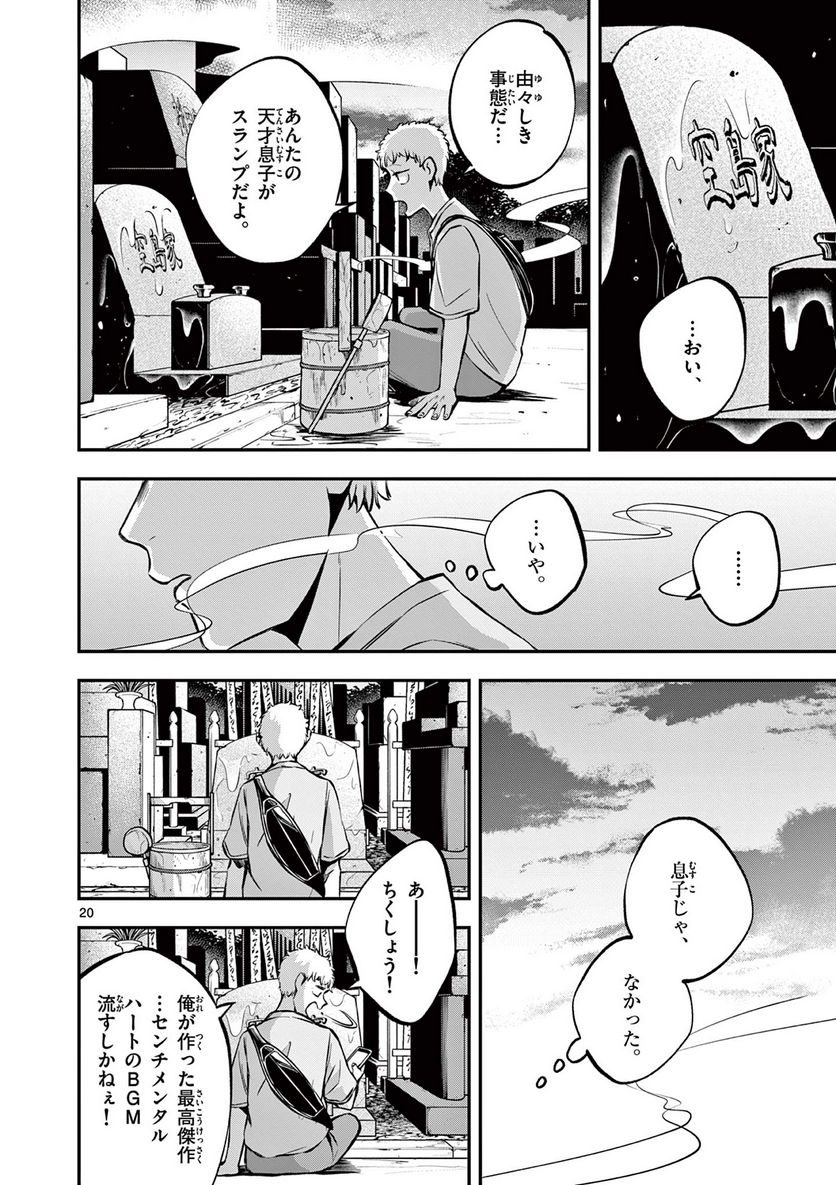 ホテル・インヒューマンズ - 第35話 - Page 20