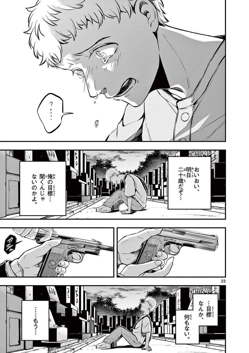 ホテル・インヒューマンズ - 第35話 - Page 23