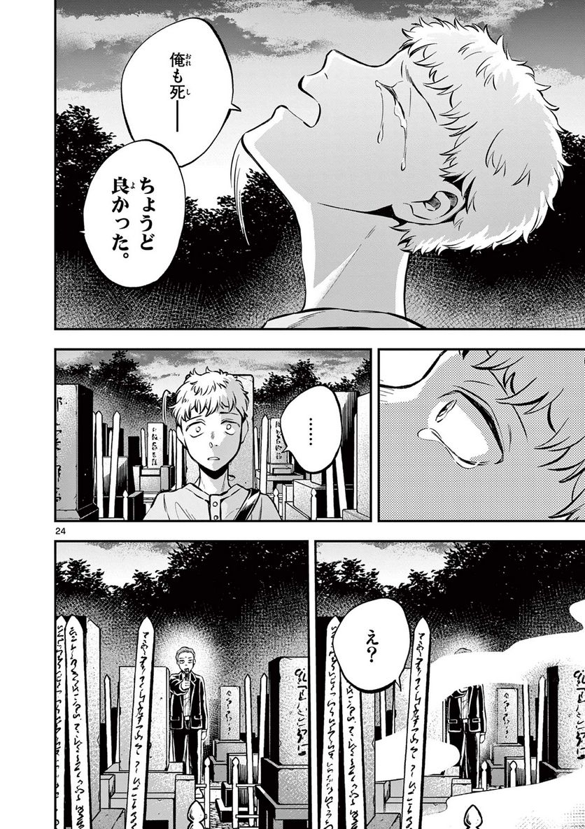 ホテル・インヒューマンズ - 第35話 - Page 24