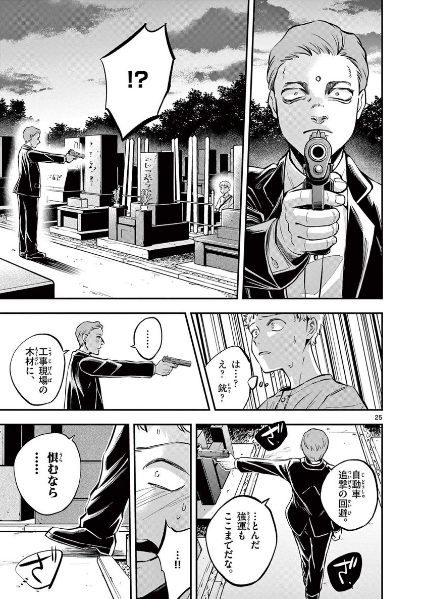 ホテル・インヒューマンズ - 第35話 - Page 25