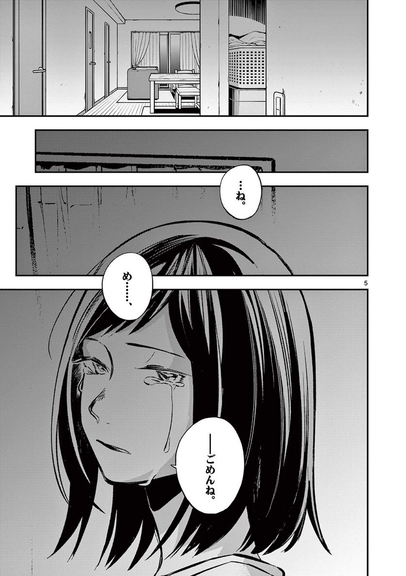 ホテル・インヒューマンズ - 第35話 - Page 5