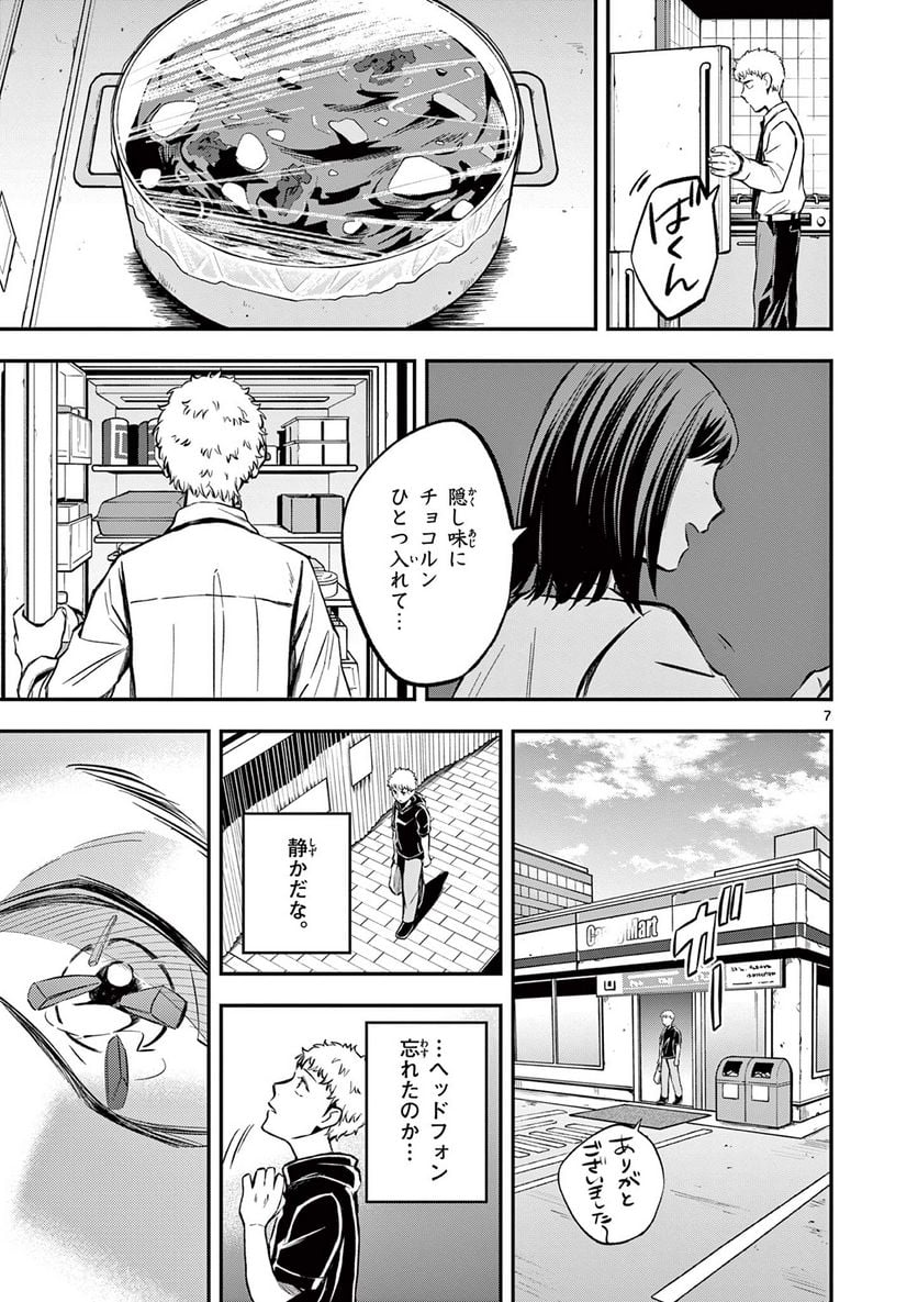 ホテル・インヒューマンズ - 第35話 - Page 7