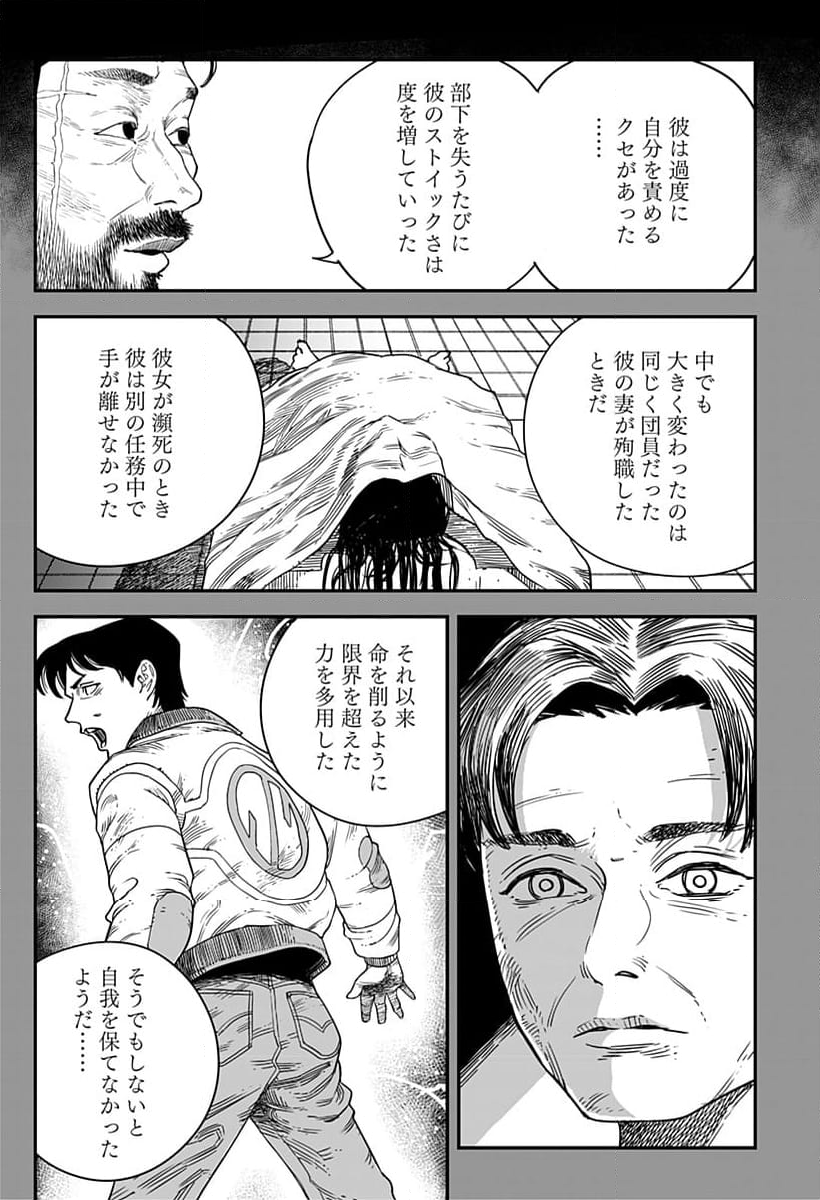 コロニカの脳 第16話 - Trang 2