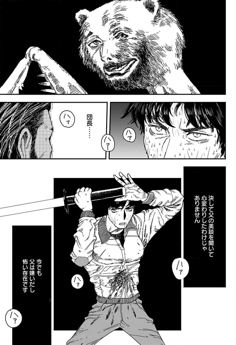 コロニカの脳 第16話 - Trang 11