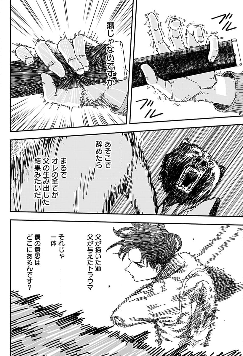 コロニカの脳 第16話 - Trang 12
