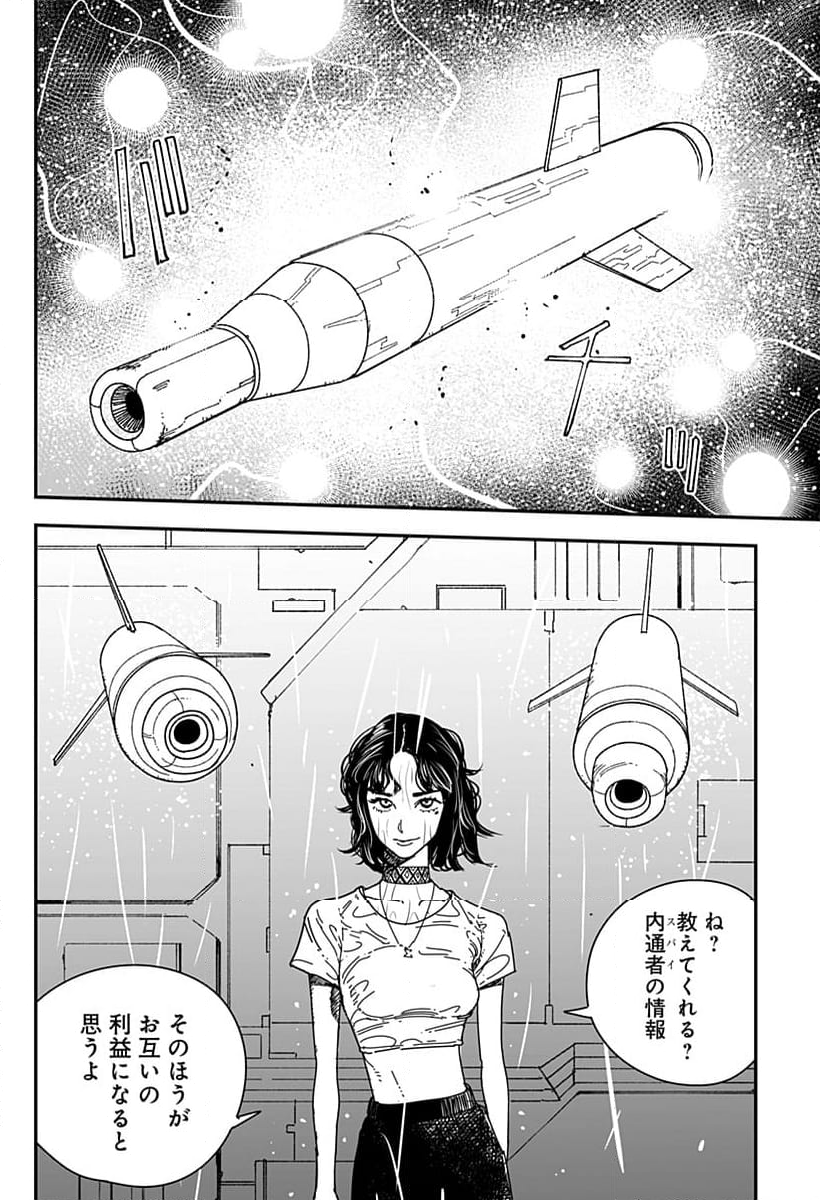 コロニカの脳 第17話 - Trang 2