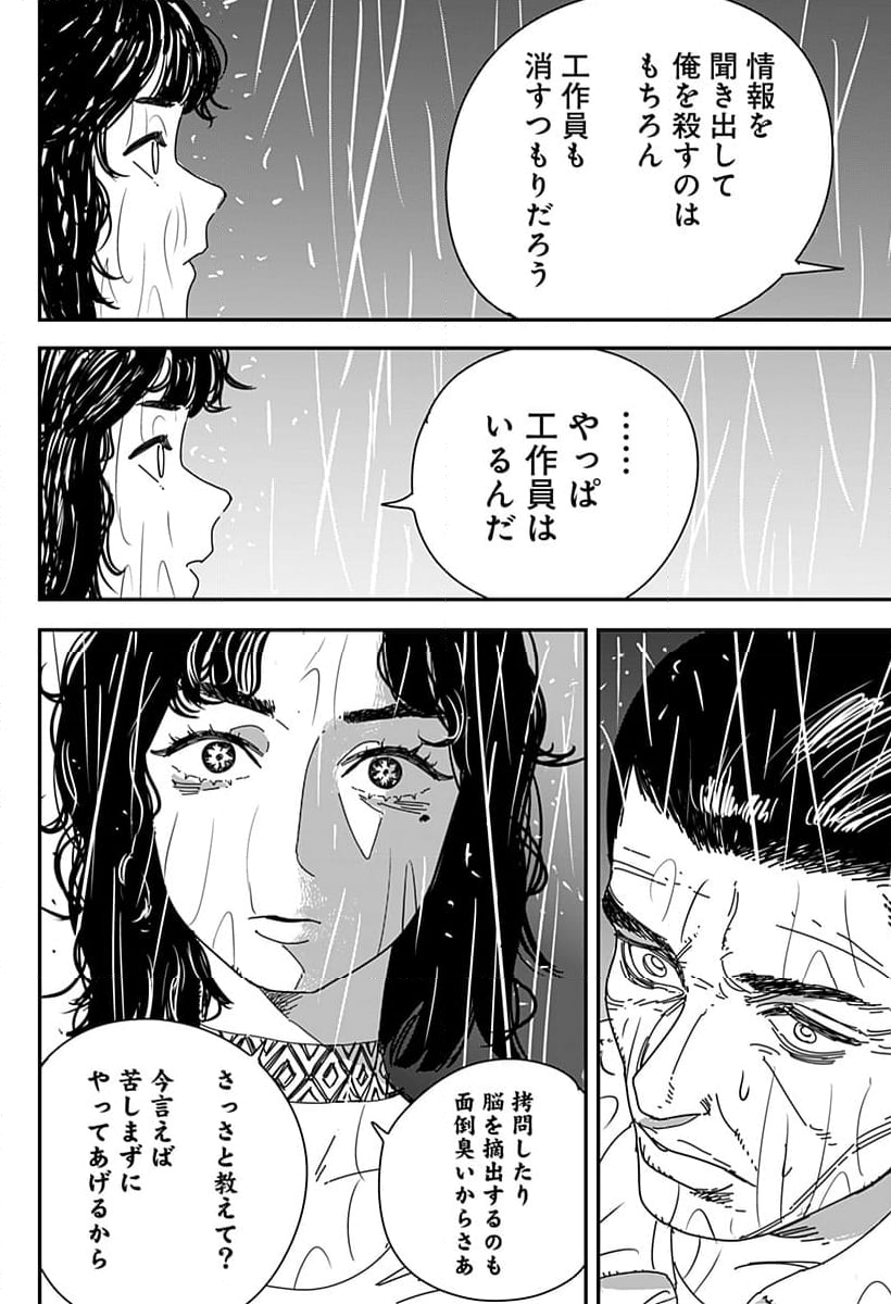 コロニカの脳 第17話 - Trang 4