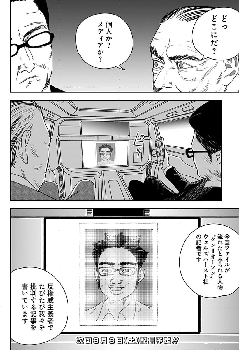 コロニカの脳 第17話 - Trang 8
