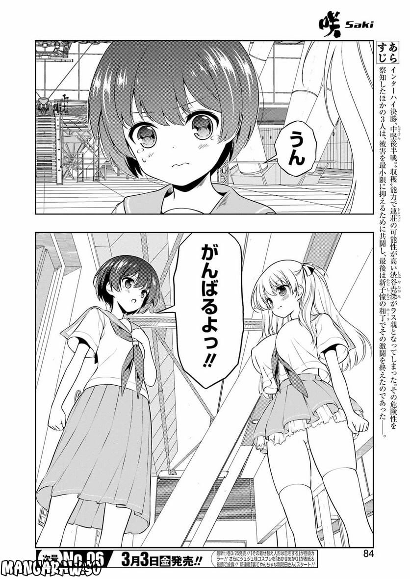 咲 -Saki- - 第257話 - Page 2