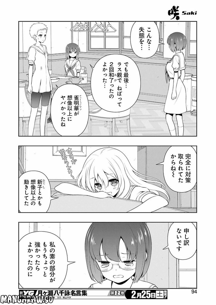 咲 -Saki- - 第257話 - Page 12