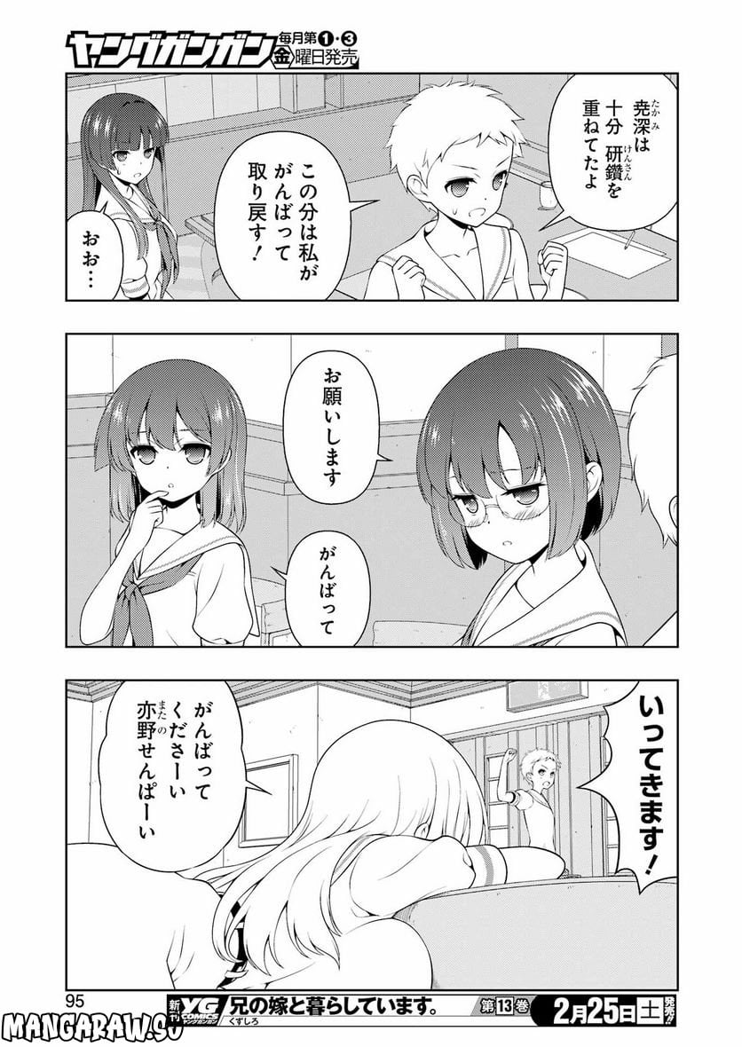 咲 -Saki- - 第257話 - Page 13