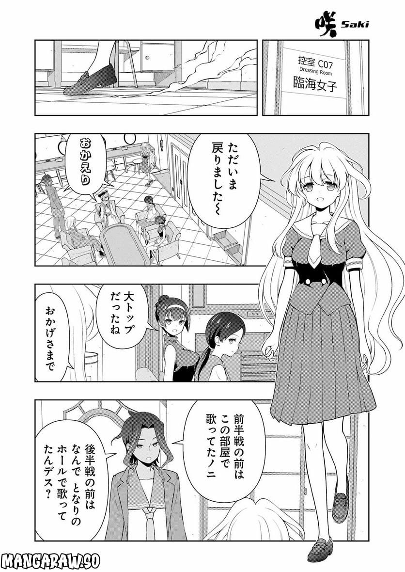 咲 -Saki- - 第257話 - Page 14