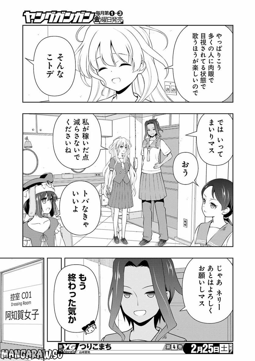 咲 -Saki- - 第257話 - Page 15