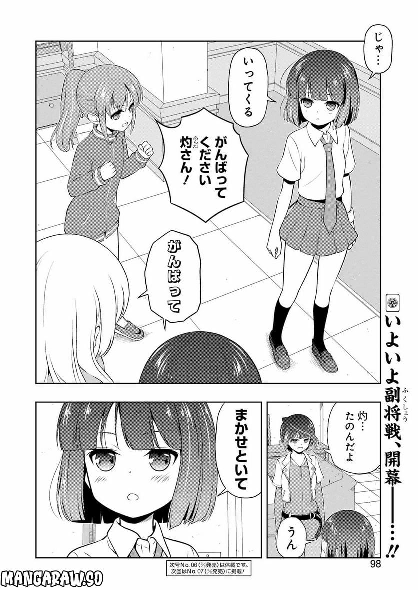 咲 -Saki- - 第257話 - Page 16