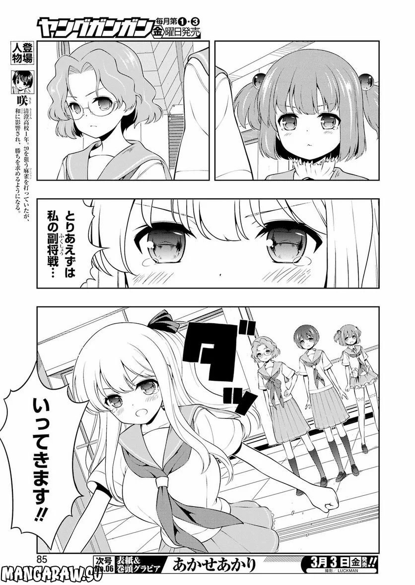 咲 -Saki- - 第257話 - Page 3