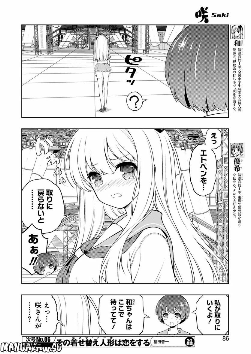 咲 -Saki- - 第257話 - Page 4