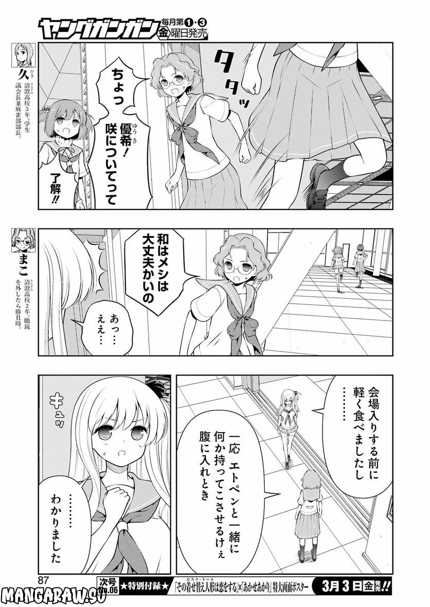 咲 -Saki- - 第257話 - Page 5