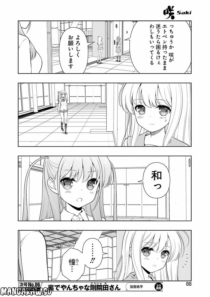 咲 -Saki- - 第257話 - Page 6