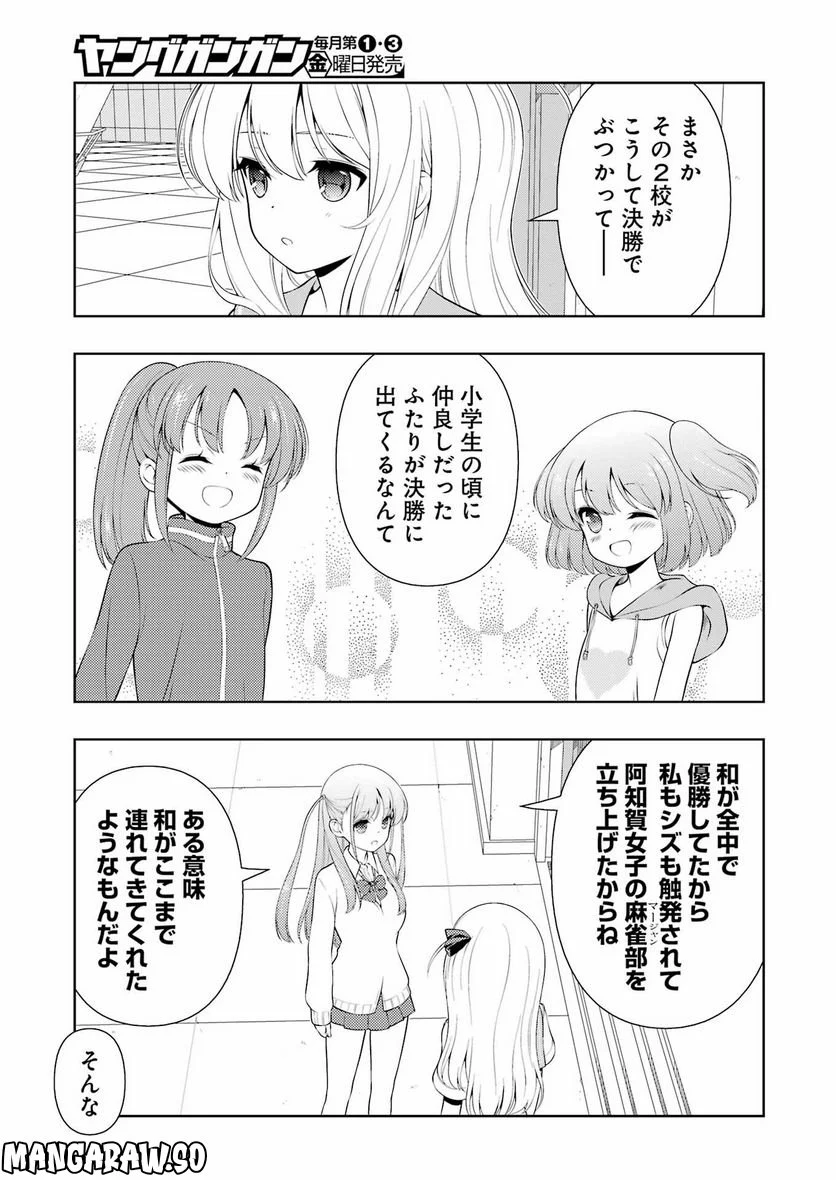 咲 -Saki- - 第257話 - Page 9