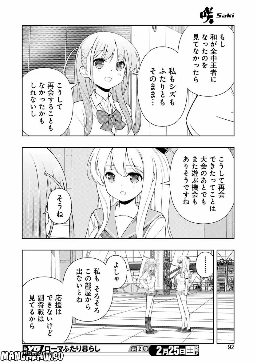 咲 -Saki- - 第257話 - Page 10