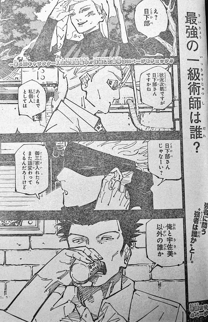 呪術廻戦 第253話 - Page 2