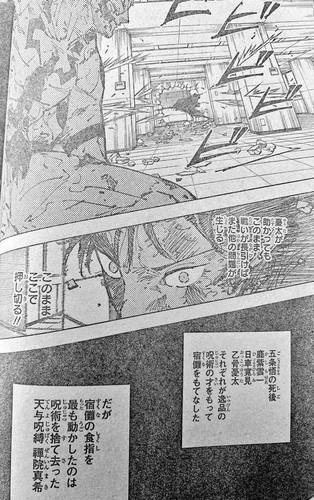 呪術廻戦 第253話 - Page 12