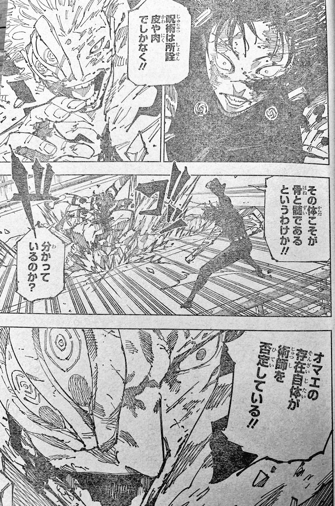 呪術廻戦 第253話 - Page 15